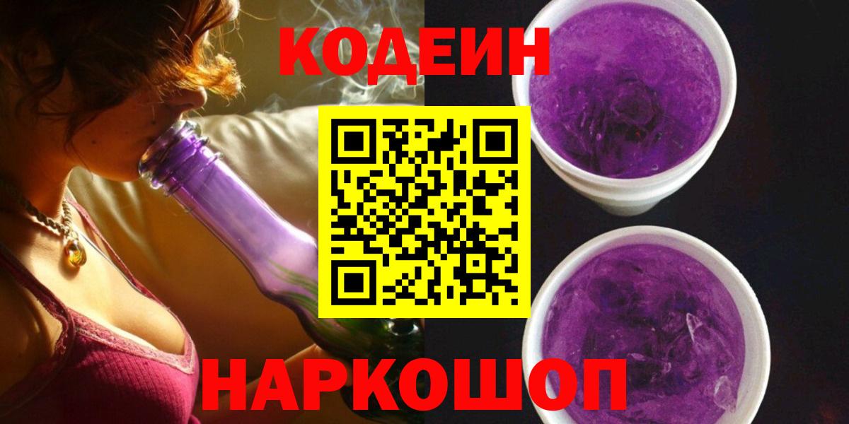 Codein напиток Lean (лин) Урус-Мартан