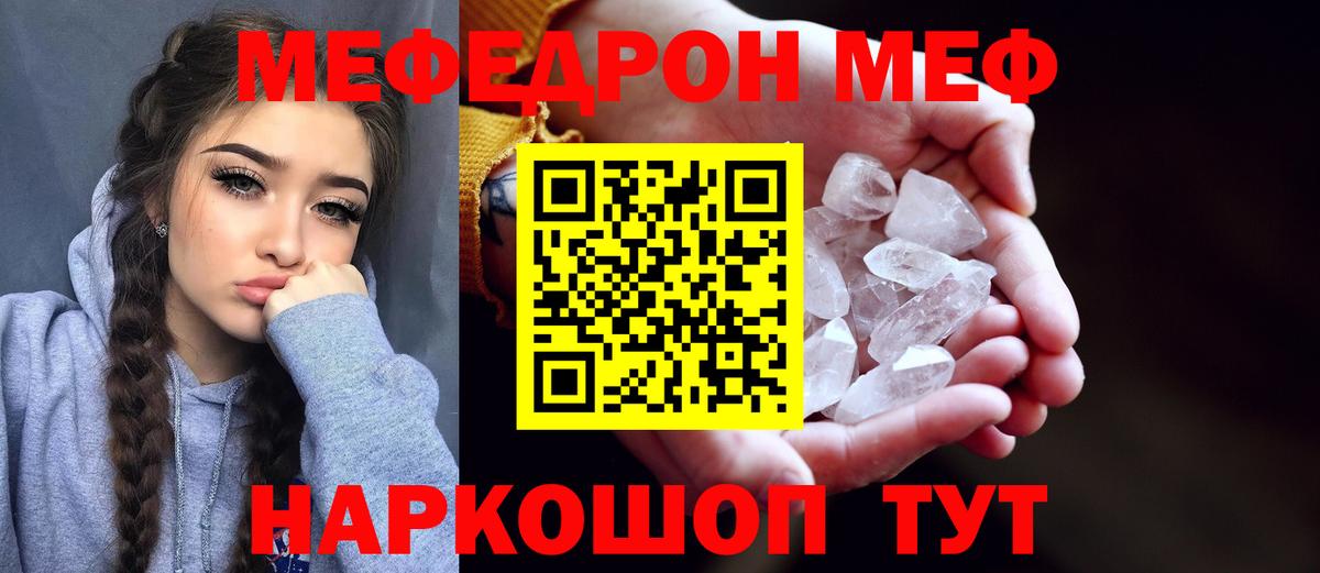 МЯУ-МЯУ мука  МЕФ  МЕФ  Мефедрон мяу мяу  Урус-Мартан  Вход с VPN 
