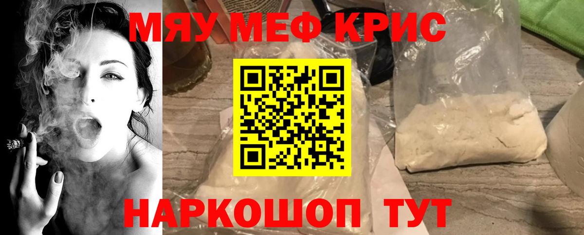 Меф мяу мяу мука Урус-Мартан